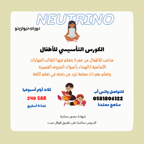 اللغة الإنجليزية للأطفال المستوى التأسيسي