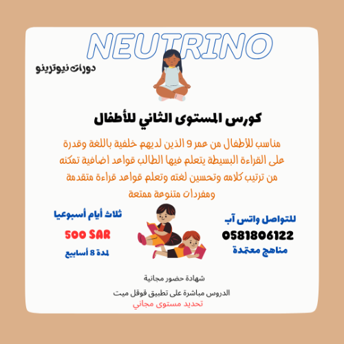 اللغة الأنجليزية للأطفال المستوى الثاني