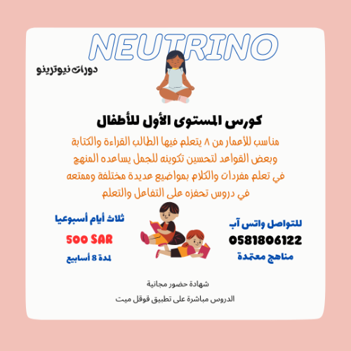 اللغة الإنجليزية للأطفال المستوى الأول