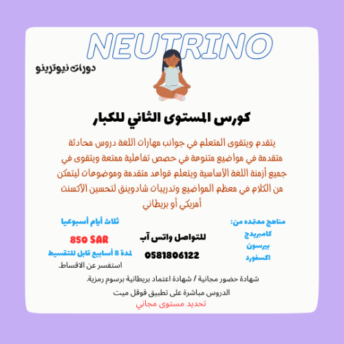 اللغة الإنجليزية المستوى الثاني للكبار